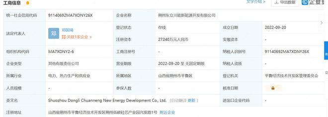 注冊資本近3億，川能動力加碼新能源布局，合資設立新能源開發公司